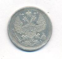 20 копеек 1875 года СПБ НI