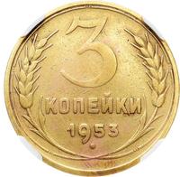 3 копейки 1953 года