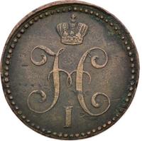 2 копейки 1841 года