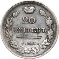 20 копеек 1818 года СПБ ПС