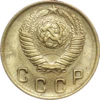 2 копейки 1949 года