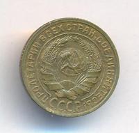 2 копейки 1926 года