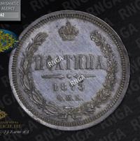 Полтина 1873 года