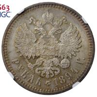 1 рубль 1894 года