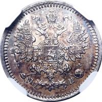 5 копеек 1862 года