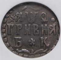 Гривна 1709 года