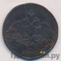 2 копейки 1832 года