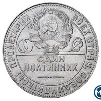 Один полтинник 1924 года