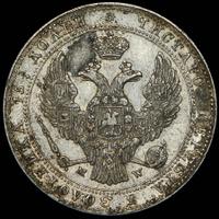 3/4 рубля - 5 злотых 1838 года