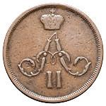 Денежка 1866 года ЕМ
