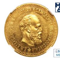 5 рублей 1887 года