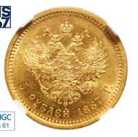 5 рублей 1887 года