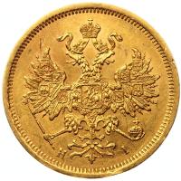 5 рублей 1870 года СПБ НI