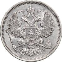 20 копеек 1868 года СПБ НI