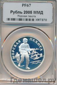 1 рубль 2005 года ММД