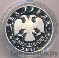 2 рубля 2011 года ММД