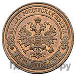 2 копейки 1880 года СПБ