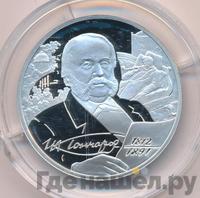 2 рубля 2012 года СПМД