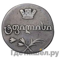 Двойной абаз 1813 года АТ Для Грузии