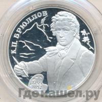 2 рубля 1999 года СПМД