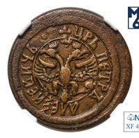 Полушка 1702 года