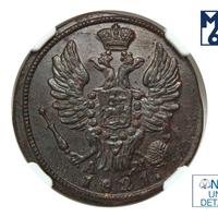 1 копейка 1821 года