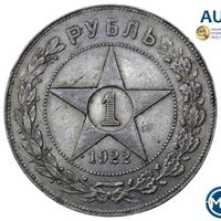 1 рубль 1922 года