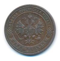 1 копейка 1900 года СПБ
