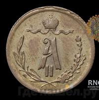 1/4 копейки 1879 года СПБ