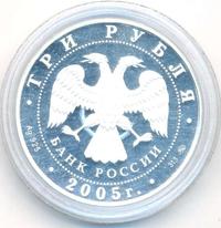 3 рубля 2005 года ММД