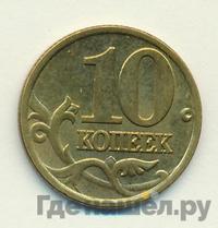 10 копеек 2000 года