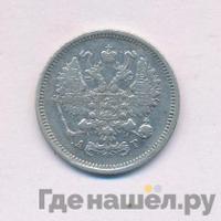 10 копеек 1886 года СПБ АГ