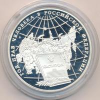 3 рубля 1998 года ММД