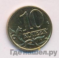 10 копеек 2005 года