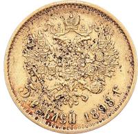 5 рублей 1898 года
