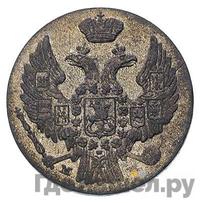 10 грошей 1838 года