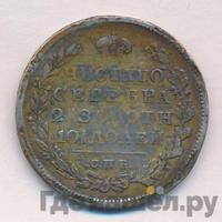 Полтина 1822 года