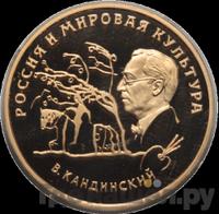 100 рублей 1994 года ММД