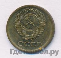 1 копейка 1971 года