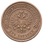 2 копейки 1895 года СПБ