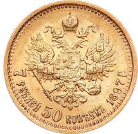 7 рублей 50 копеек 1897 года