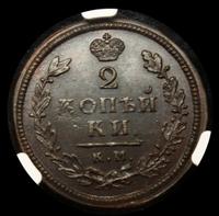 2 копейки 1813 года