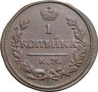 2 копейки 1827 года