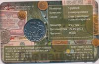 5 рублей 2014 года ММД 70 лет Победы в ВОВ