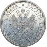 Полтина 1860 года