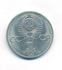 1 рубль 1983 года  Терешкова