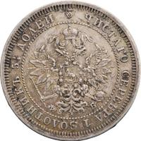 25 копеек 1861 года