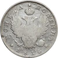 Полтина 1816 года