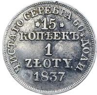 15 копеек - 1 злотый 1837 года