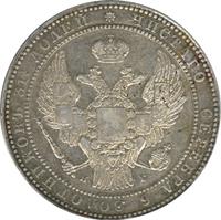 1 1/2 рубля - 10 злотых 1833 года